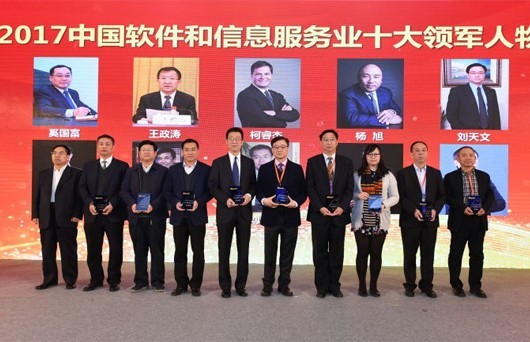 Mr. TW Liu from iSoftStone Is Honored as 2017 Top Ten Leading Figures in China's Software and Information Service Industry 