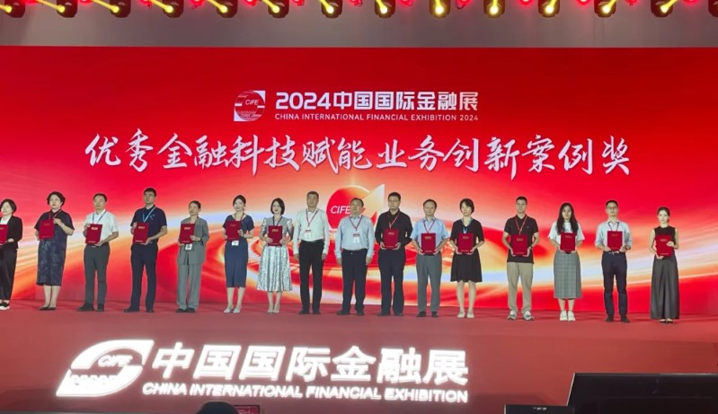 iSoftStone's e-CNY Solution Won the 2024 Golden Tripod AwardTechnology Empowering Business Innovation Case Award