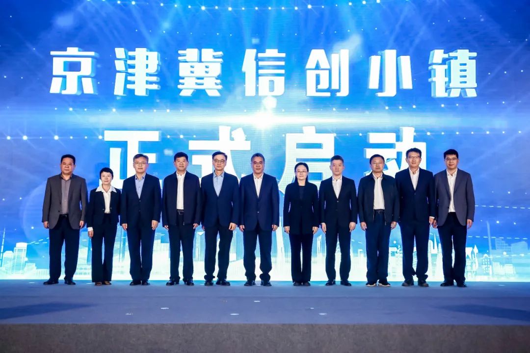 Beijing-Tianjin-Hebei ITAI Town and Intelligent Manufacturing Base Officially Launched; Beijing ITAI integrated Machine Brand iSoftStone HUAFANG Debuts!