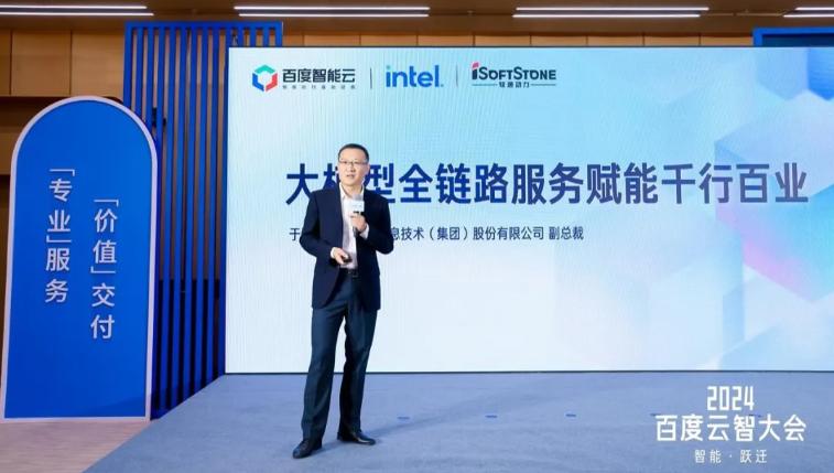 iSoftStone Attends Baidu Cloud Intelligence Conference, Sharing Insights and Practices on Industry Large Models