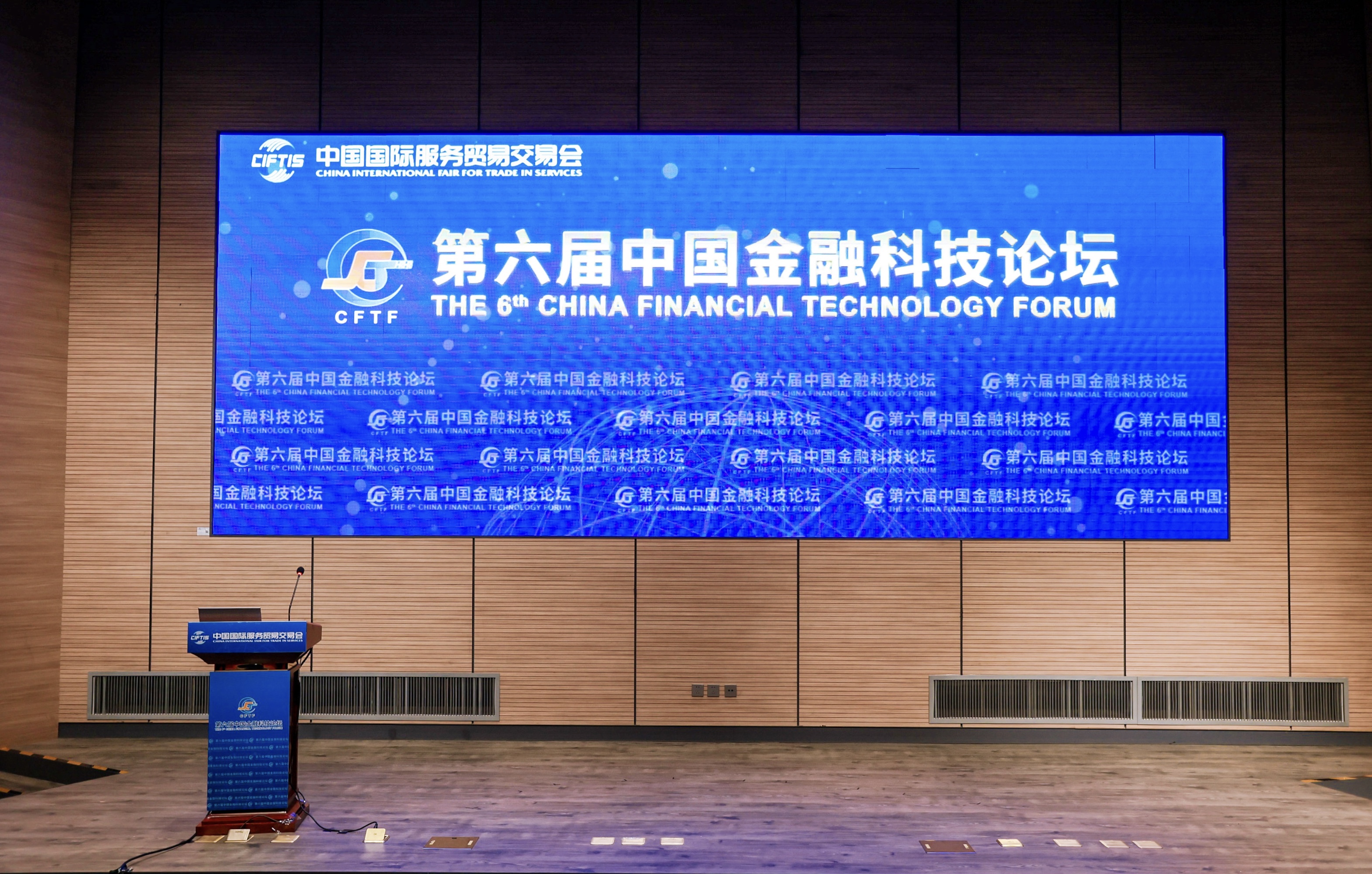 GenAI in Finance: iSoftStone Featured at the 6th China Financial Technology Forum during the 2024 China International Fair for Trade in Services