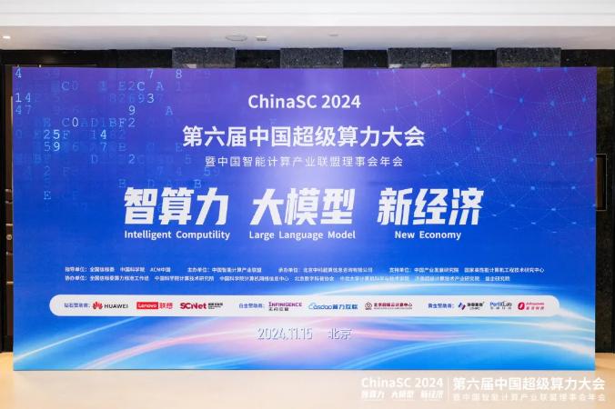 iSoftStone participates in 6th ChinaSC 2024, Recognized as Member of China Intelligent Computing Industry Alliance Council