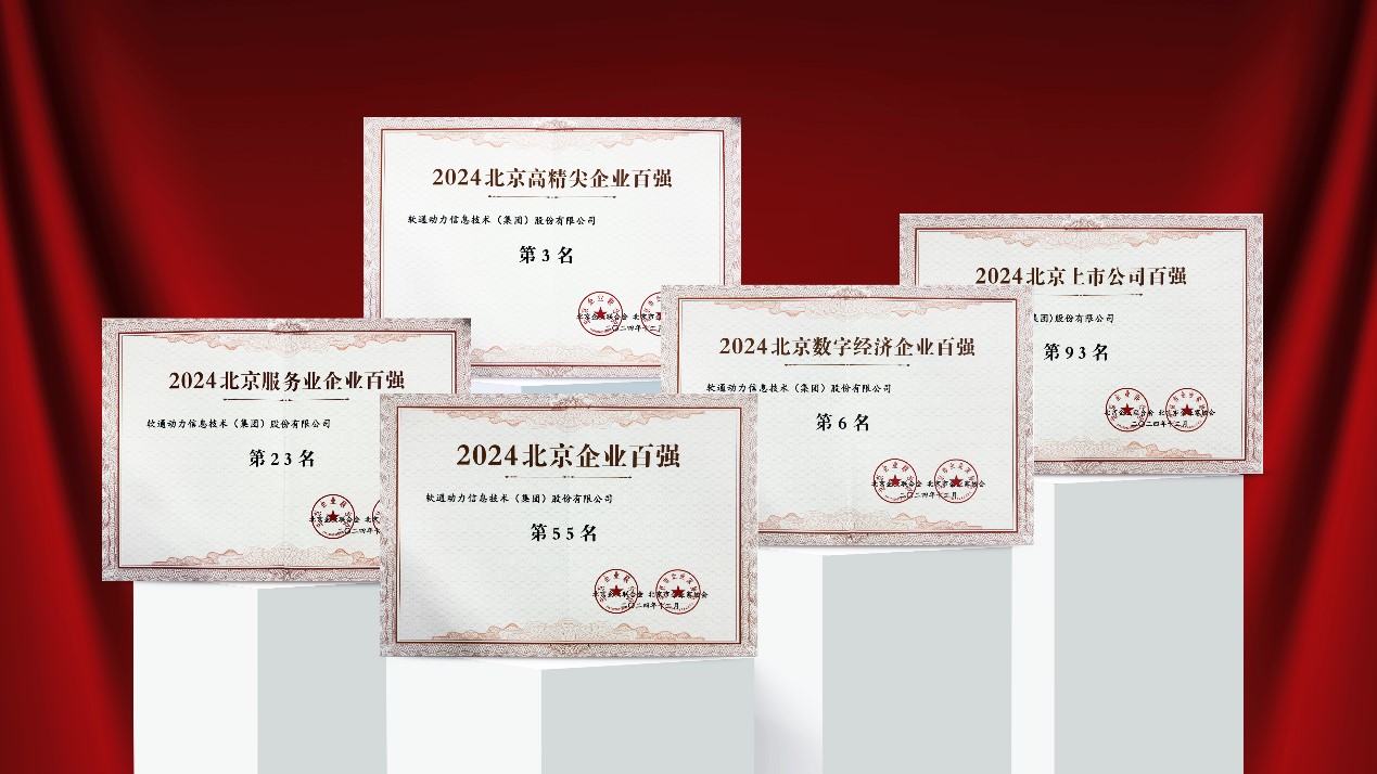 iSoftStone Honored with Multiple Top Rankings on 2024 Beijing Enterprise Top 100 List